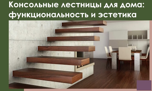 Консольные лестницы для дома в Нягани: сочетание функциональности и эстетики
